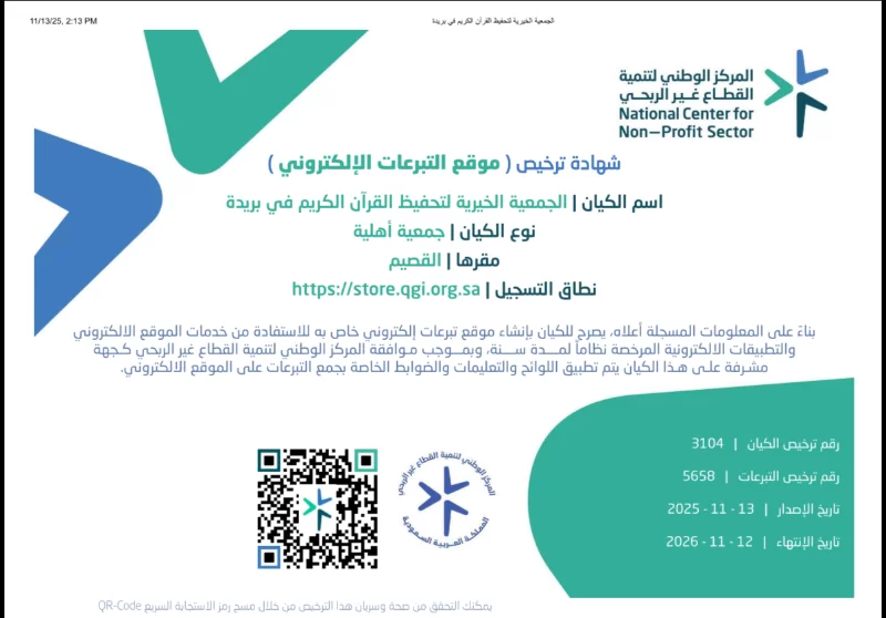 جهة الترخيص